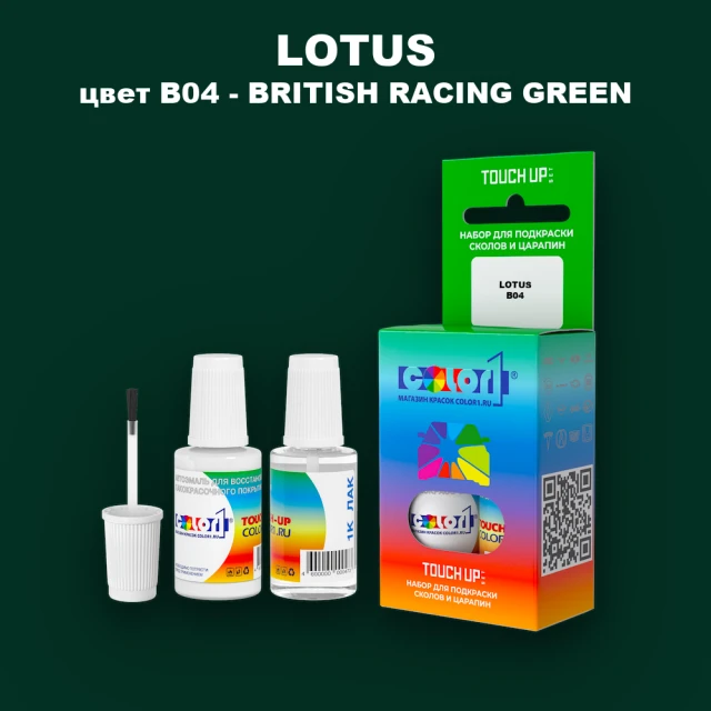 Краска для сколов во флаконе с кисточкой LOTUS, цвет B04 - BRITISH RACING GREEN