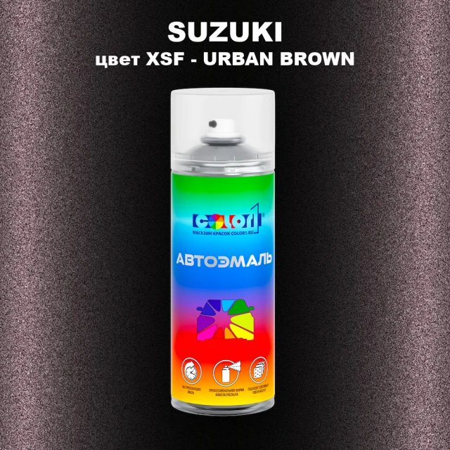 Аэрозольная краска SUZUKI, цвет XSF - URBAN BROWN