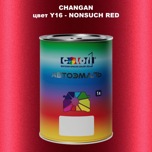 Автомобильная краска CHANGAN, цвет Y16 - NONSUCH RED