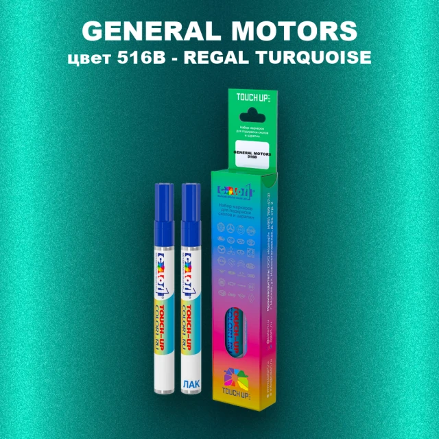 Маркер с краской GM цвет 516B - REGALTURQUOISE