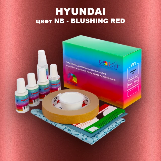 Ремкомплект для ремонта глубоких сколов и царапин HYUNDAI, цвет NB - BLUSHING RED