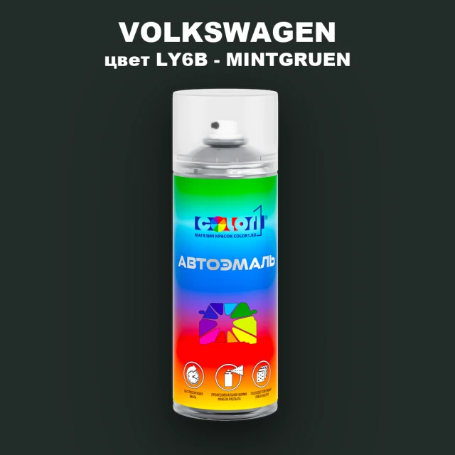 Аэрозольная краска VOLKSWAGEN, цвет LY6B - MINTGRUEN