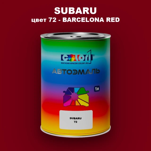 Автомобильная краска SUBARU, цвет 72 - BARCELONA RED