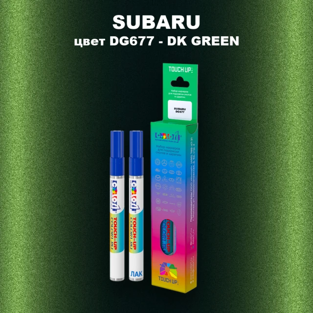 Маркер с краской SUBARU, цвет DG677 - DK GREEN
