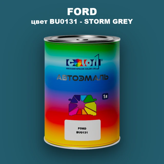 Автомобильная краска FORD, цвет BU0131 - STORM GREY