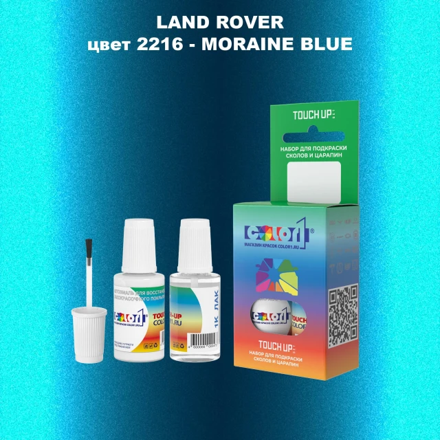 Краска для сколов во флаконе с кисточкой LAND ROVER, цвет 2216 - MORAINE BLUE