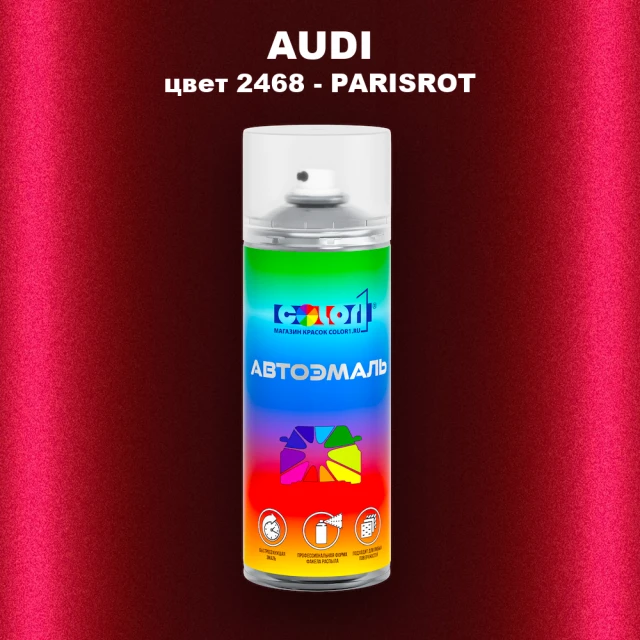 Аэрозольная краска AUDI, цвет 2468 - PARISROT
