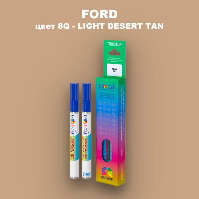 Маркер с краской FORD, цвет 8Q - LIGHT DESERT TAN