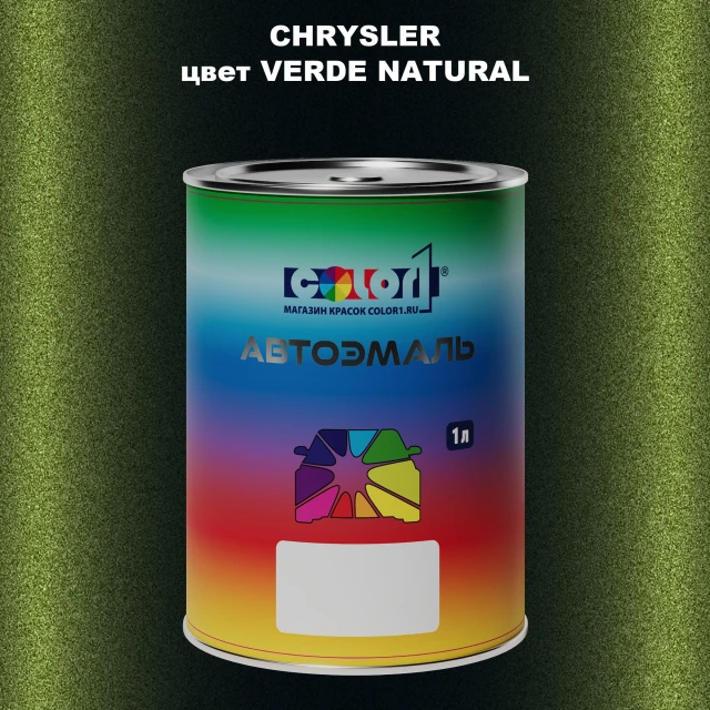 Автомобильная краска CHRYSLER, цвет - VERDE NATURAL