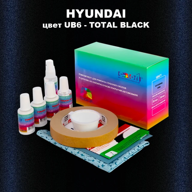 Ремкомплект для ремонта глубоких сколов и царапин HYUNDAI, цвет UB6 - TOTAL BLACK