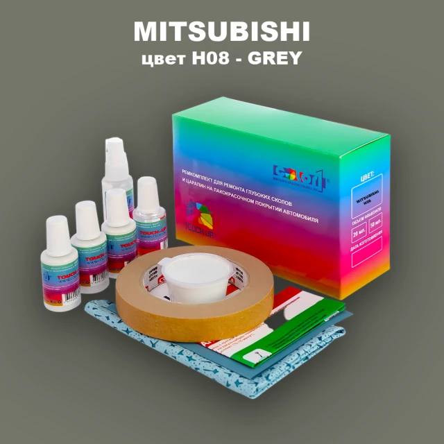 Ремкомплект для ремонта глубоких сколов и царапин MITSUBISHI, цвет H08 - GREY