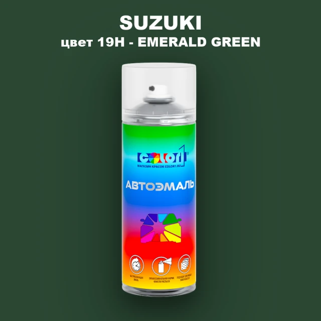 Аэрозольная краска SUZUKI, цвет 19H - EMERALD GREEN