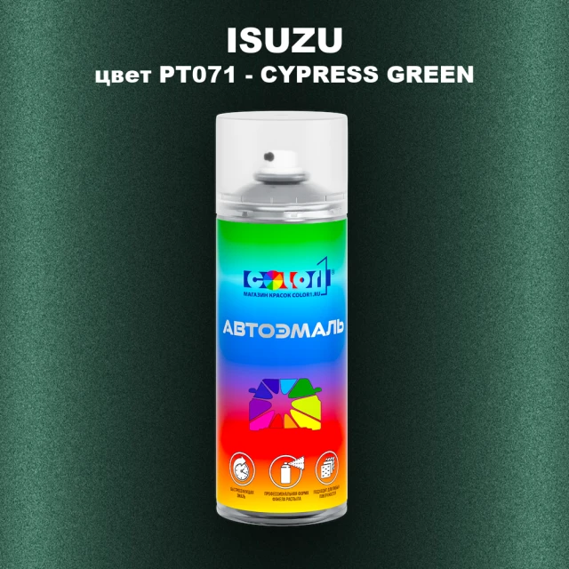 Аэрозольная краска ISUZU, цвет PT071 - CYPRESS GREEN