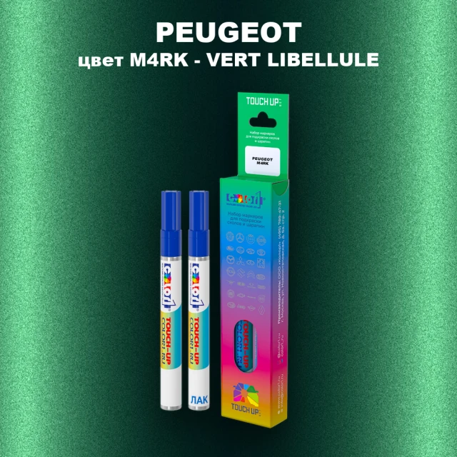Маркер с краской PEUGEOT, цвет M4RK - VERT LIBELLULE