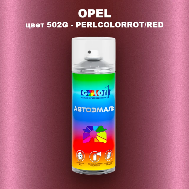 Аэрозольная краска OPEL, цвет 502G - PERLCOLORROT/RED