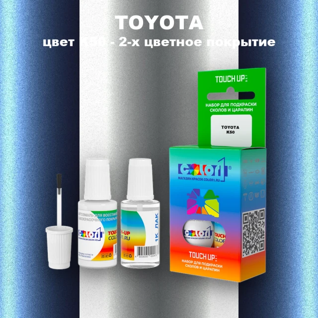 Краска для сколов во флаконе с кисточкой TOYOTA, цвет K50 - 2-х цветное покрытие