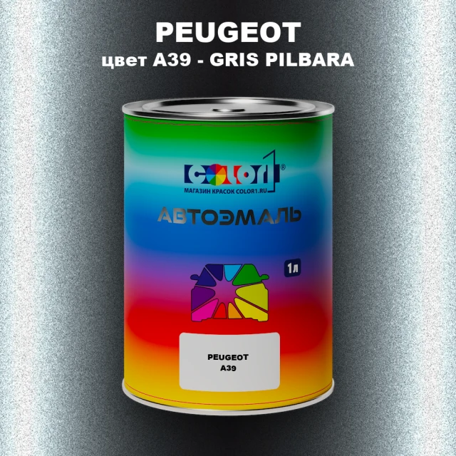 Автомобильная краска PEUGEOT, цвет A39 - GRIS PILBARA