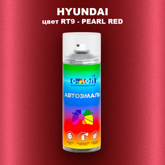 Аэрозольная краска HYUNDAI, цвет RT9 - PEARL RED