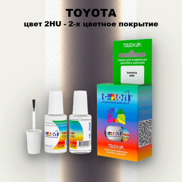 Краска для сколов во флаконе с кисточкой TOYOTA, цвет 2HU - 2-х цветное покрытие