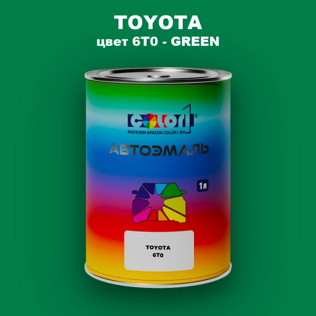 Автомобильная краска TOYOTA, цвет 6T0 - GREEN