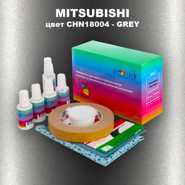 Ремкомплект для ремонта глубоких сколов и царапин MITSUBISHI, цвет CHN18004 - GREY