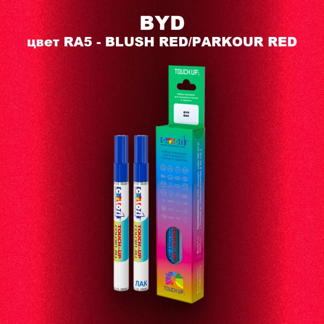 Маркер с краской BYD, цвет RA5 - BLUSH RED/PARKOUR RED