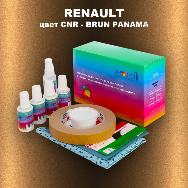 Ремкомплект для ремонта глубоких сколов и царапин RENAULT, цвет CNR - BRUN PANAMA