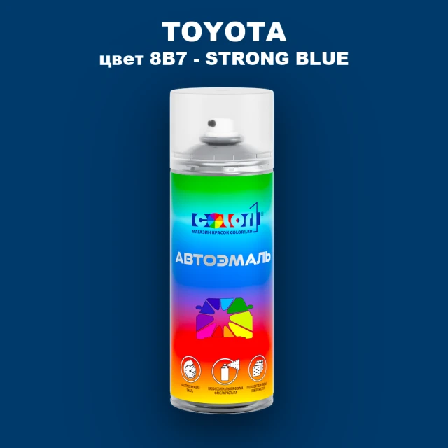 Аэрозольная краска TOYOTA, цвет 8B7 - STRONG BLUE