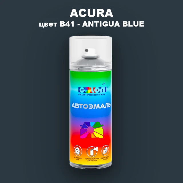 Аэрозольная краска ACURA, цвет B41 - ANTIGUA BLUE
