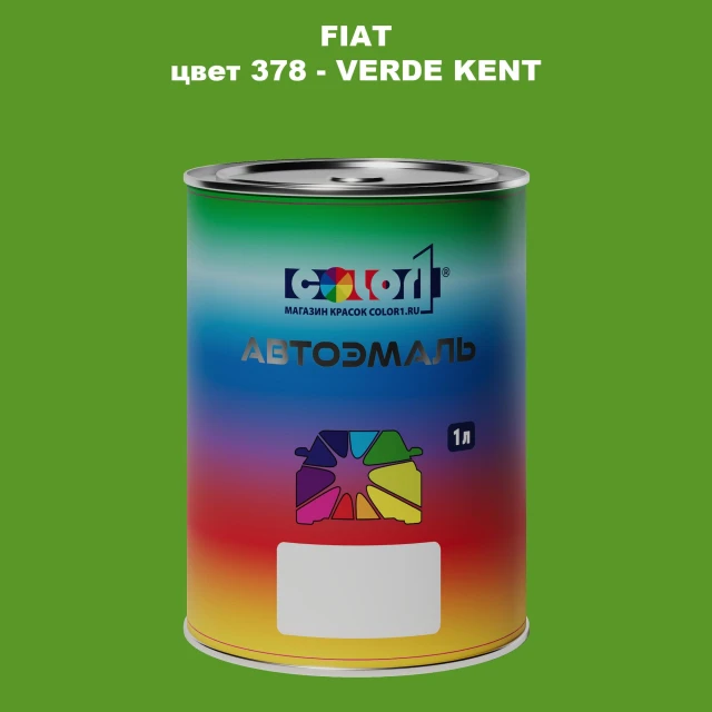 Автомобильная краска FIAT, цвет 378 - VERDE KENT
