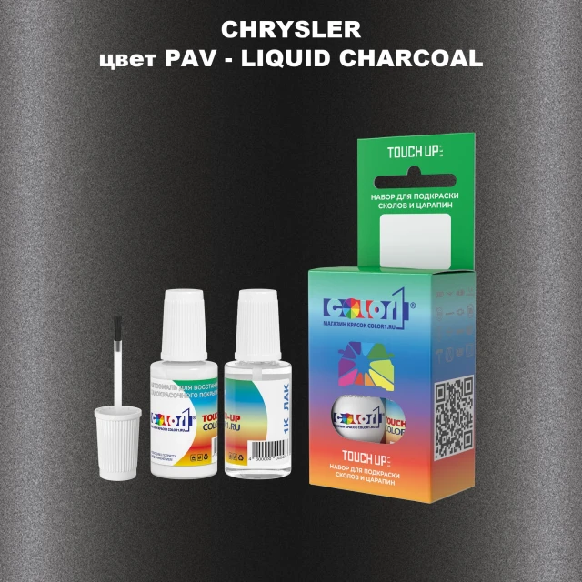 Краска для сколов во флаконе с кисточкой CHRYSLER, цвет PAV - LIQUID CHARCOAL