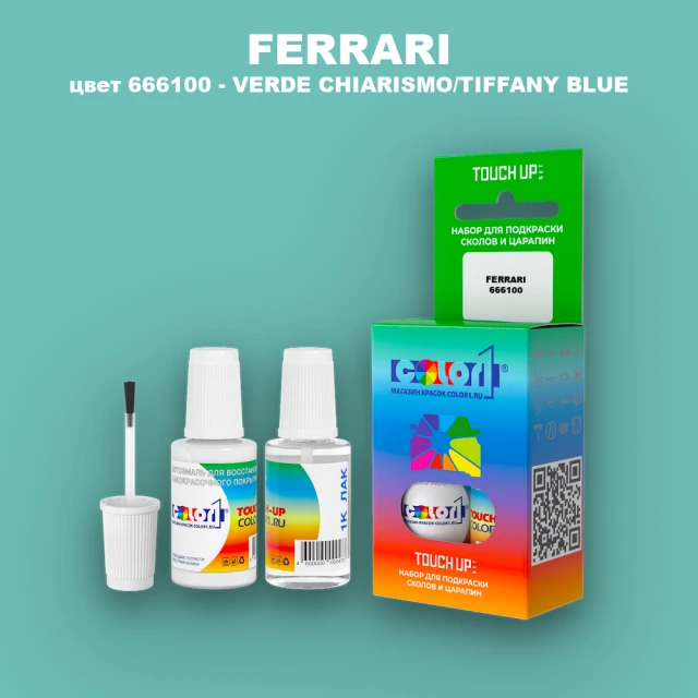 Краска для сколов во флаконе с кисточкой FERRARI, цвет 666100 - VERDE CHIARISMO/TIFFANY BLUE
