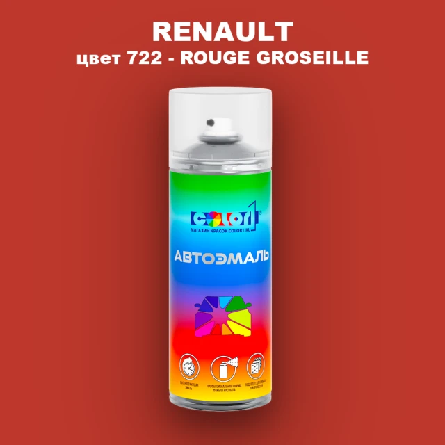Аэрозольная краска RENAULT, цвет 722 - ROUGE GROSEILLE