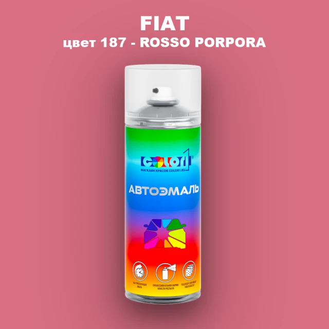 Аэрозольная краска FIAT, цвет 187 - ROSSO PORPORA