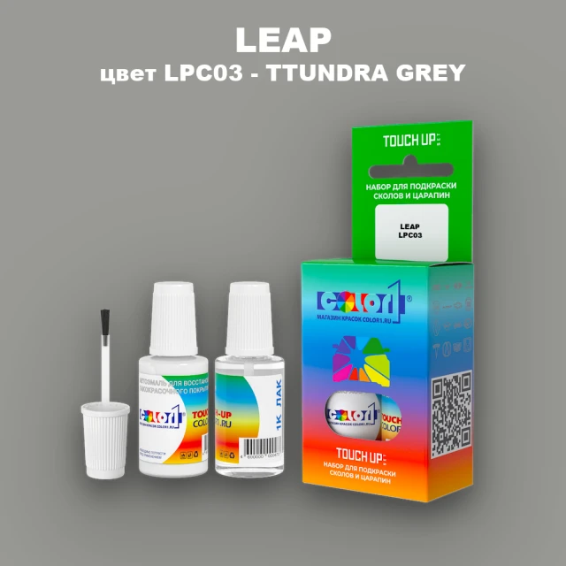 Краска для сколов во флаконе с кисточкой LEAP, цвет LPC03 - TTUNDRA GREY
