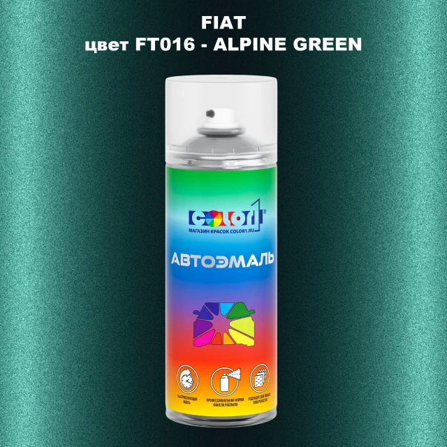 Аэрозольная краска FIAT, цвет FT016 - ALPINE GREEN