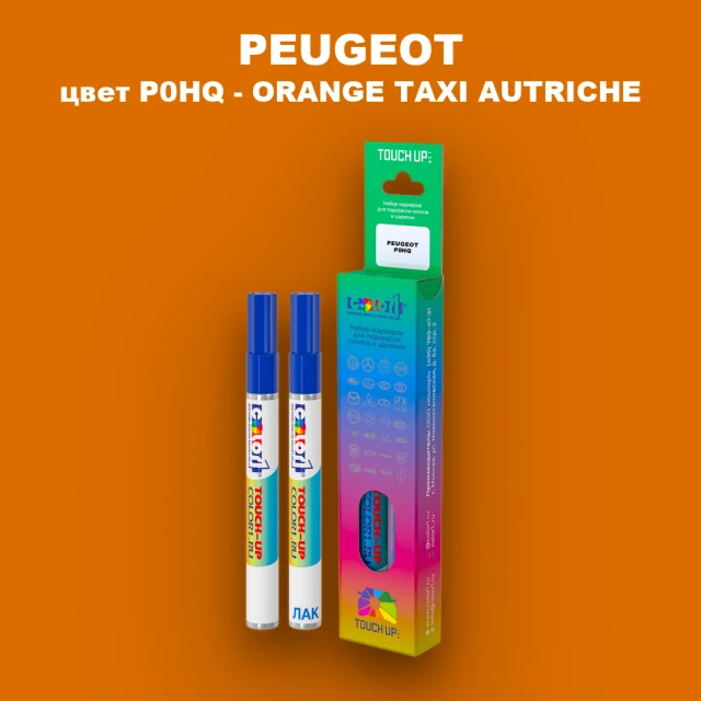 Маркер с краской PEUGEOT, цвет P0HQ - ORANGE TAXI AUTRICHE