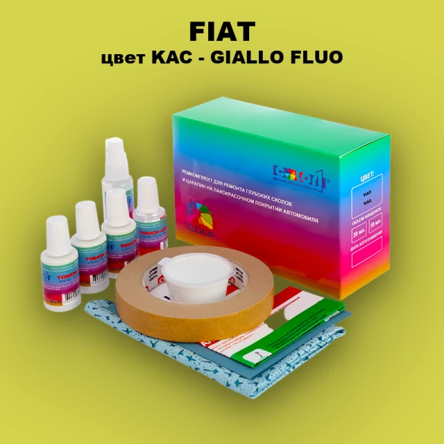 Ремкомплект для ремонта глубоких сколов и царапин FIAT, цвет KAC - GIALLO FLUO