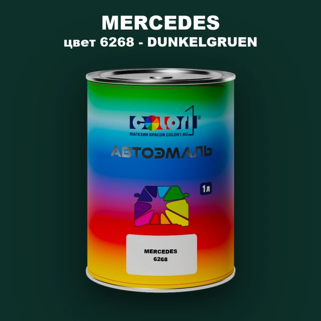 Автомобильная краска MERCEDES, цвет 6268 - DUNKELGRUEN