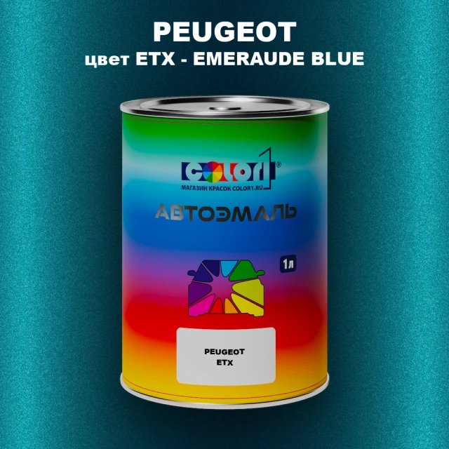 Автомобильная краска PEUGEOT, цвет ETX - EMERAUDE BLUE