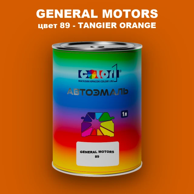 Автомобильная краска GM, цвет  89 - TANGIERORANGE