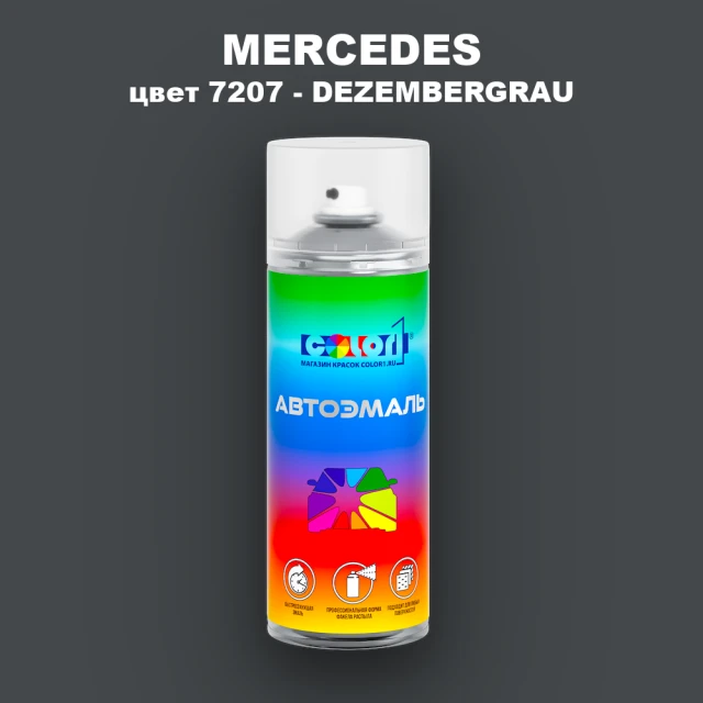 Аэрозольная краска MERCEDES, цвет 7207 - DEZEMBERGRAU