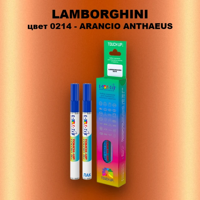 Маркер с краской LAMBORGHINI, цвет 0214 - ARANCIO ANTHAEUS