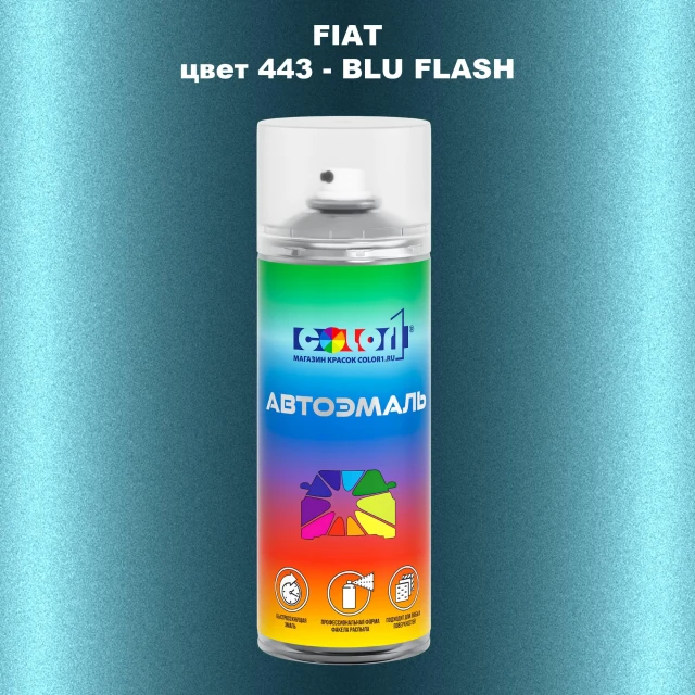 Аэрозольная краска FIAT, цвет 443 - BLU FLASH