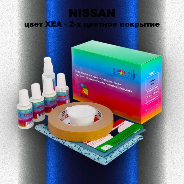 Ремкомплект для ремонта глубоких сколов и царапин NISSAN, цвет XEA - 2-х цветное покрытие