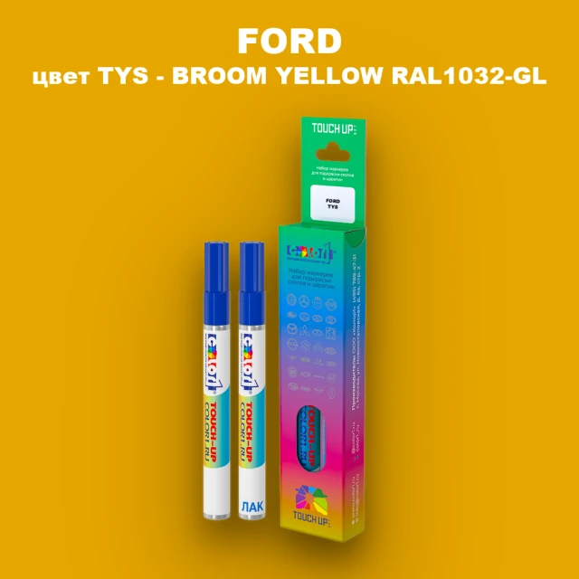 Маркер с краской FORD, цвет TYS - BROOM YELLOW RAL1032-GL