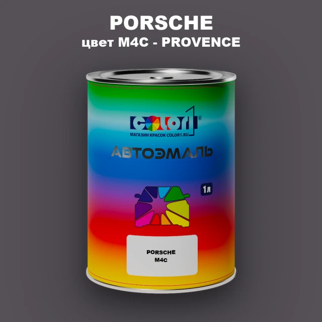 Автомобильная краска PORSCHE, цвет M4C - PROVENCE