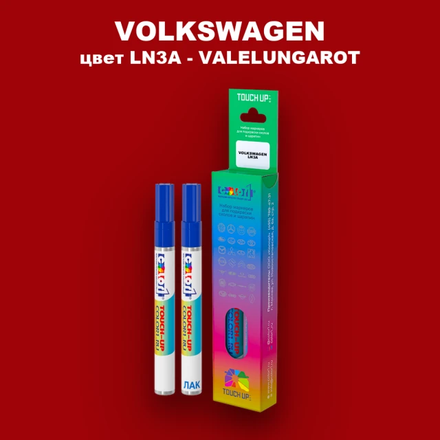 Карандаш-маркер с краской VOLKSWAGEN, цвет LN3A - VALELUNGAROT