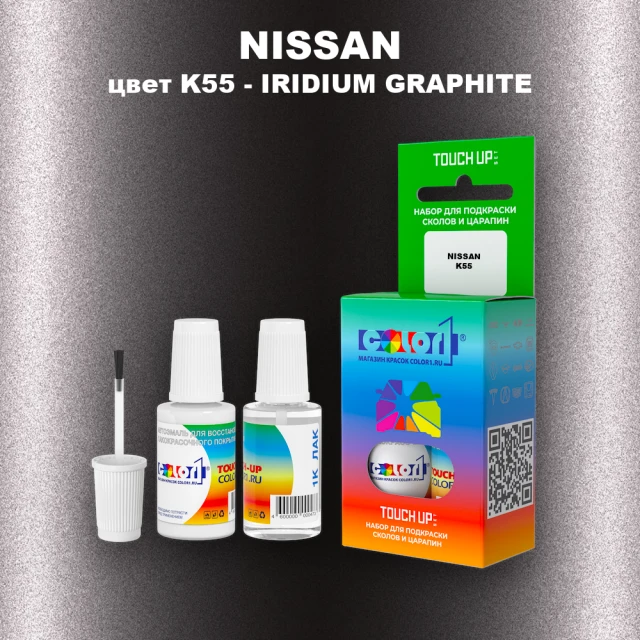 Краска для сколов во флаконе с кисточкой NISSAN, цвет K55 - IRIDIUM GRAPHITE
