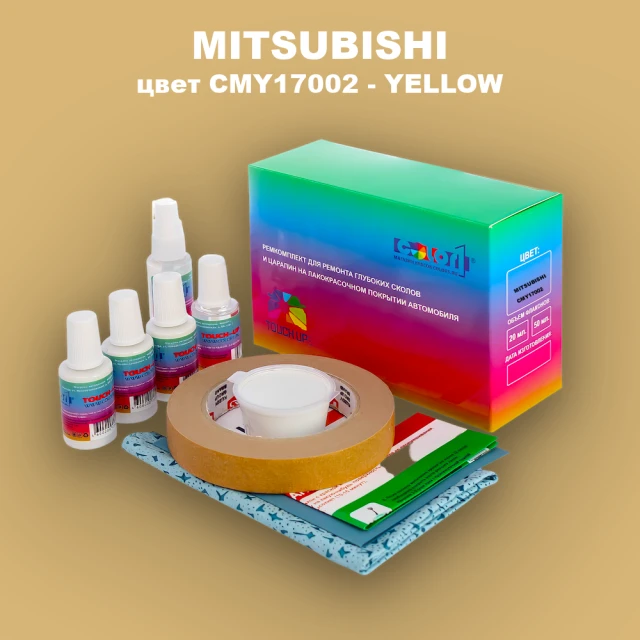 Ремкомплект для ремонта глубоких сколов и царапин MITSUBISHI, цвет CMY17002 - YELLOW
